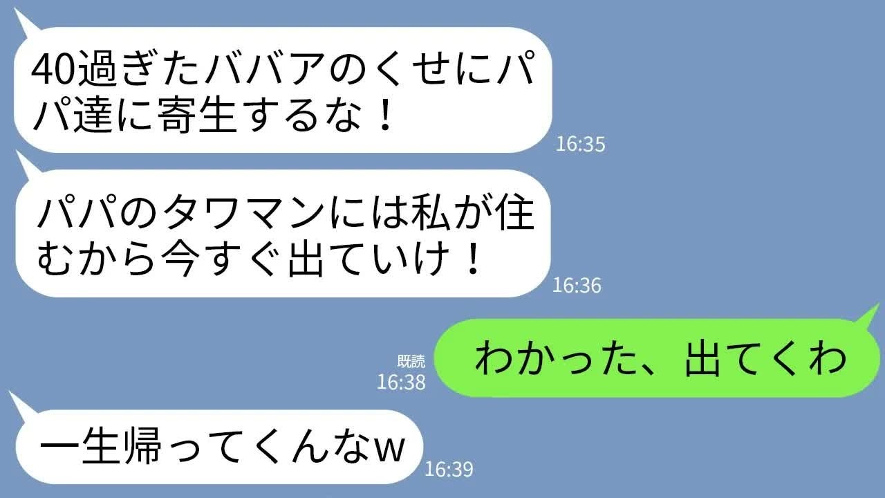 【LINE】私がお情けで両親と同居していると知らずにタワマンに勝手に引っ越してきた妹「パパ達の寄生虫は出てけ！」→お望み通りに出ていくと妹から300件の鬼電が…w