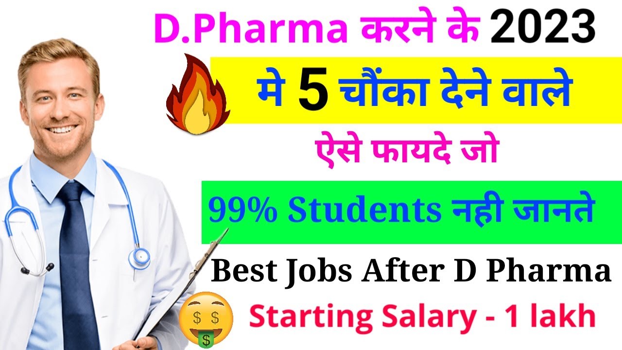Best Career Options After D Pharma 2023🔥 || Best Jobs After D Pharma | Why D Pharma Is Best