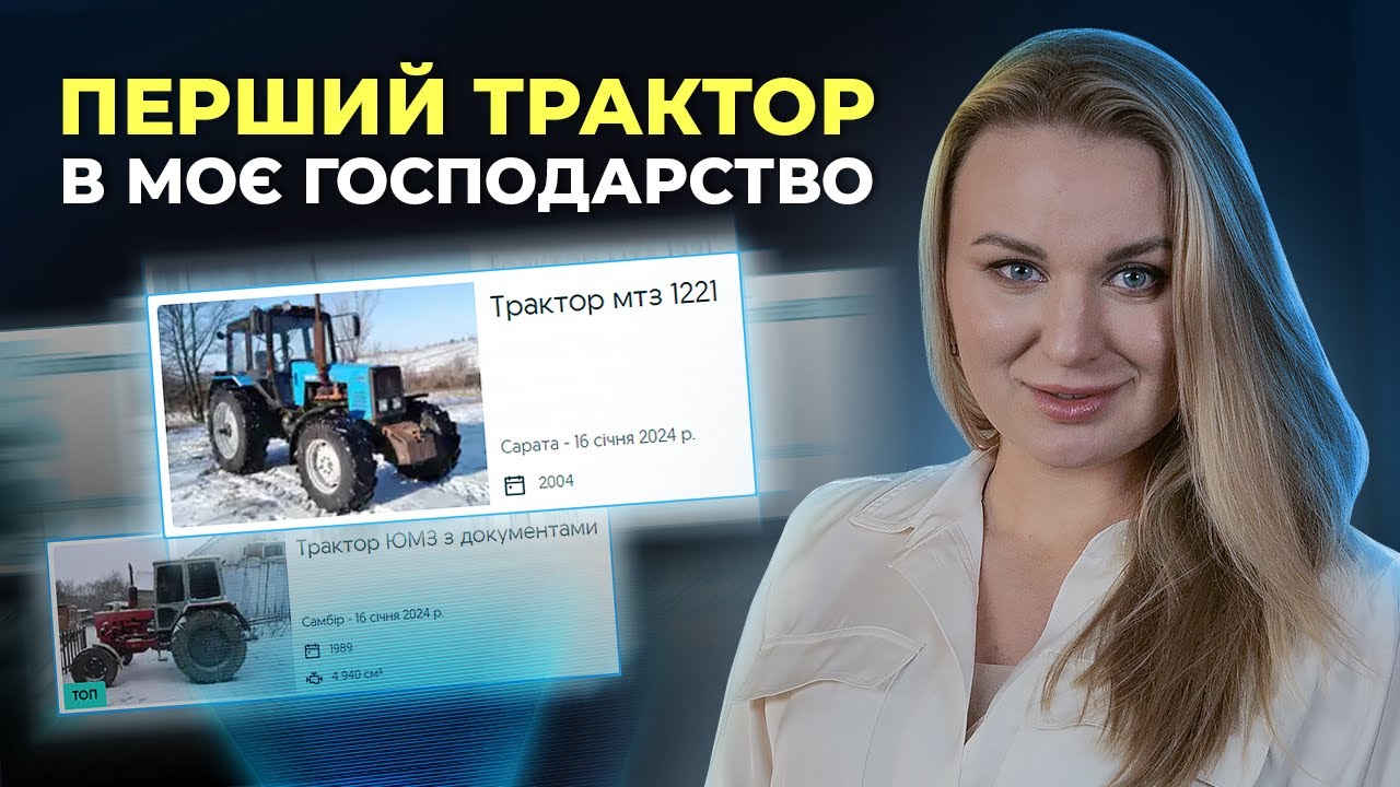 ПОРАДЬТЕ ПЕРШИЙ ТРАКТОР В ФЕРМЕРСЬКЕ ГОСПОДАРСТВО #ХазяйкаСтепу