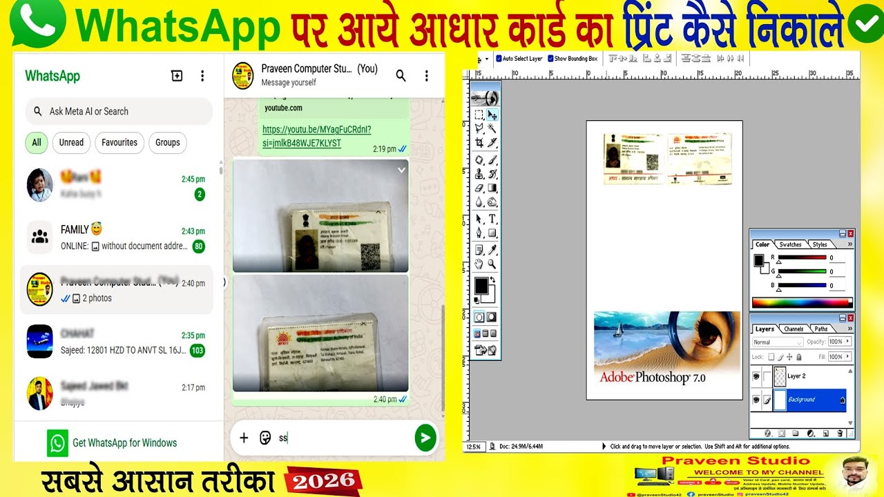  whatsapp se aadhar card kaise nikale | व्हाट्सएप से आधार कार्ड प्रिंट कैसे निकले