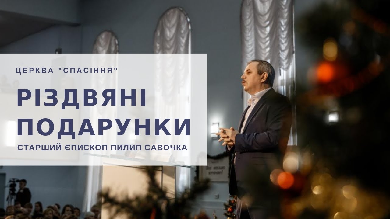Різдвяний концерт 2019. Проповідує ст.єпископ Пилип Савочка