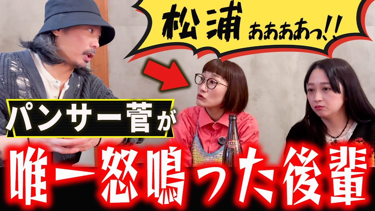 ４年ぶり開催！パンサー菅さんと飲みながら語り合いました！【スナックスパイク】