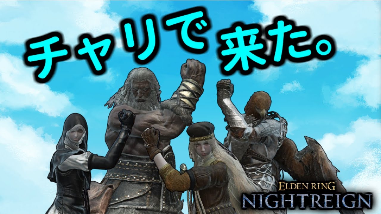オーケストラにいく服がない！深き夜を攻略！参加歓迎！【エルデンリングナイトレイン/ELDEN RING NIGHTREIGN】