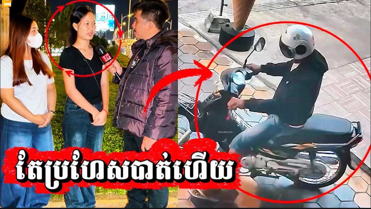 ស្រីស្អាត២នាក់ ត្រូវបានចោរលួចម៉ូតូទៅបាត់។