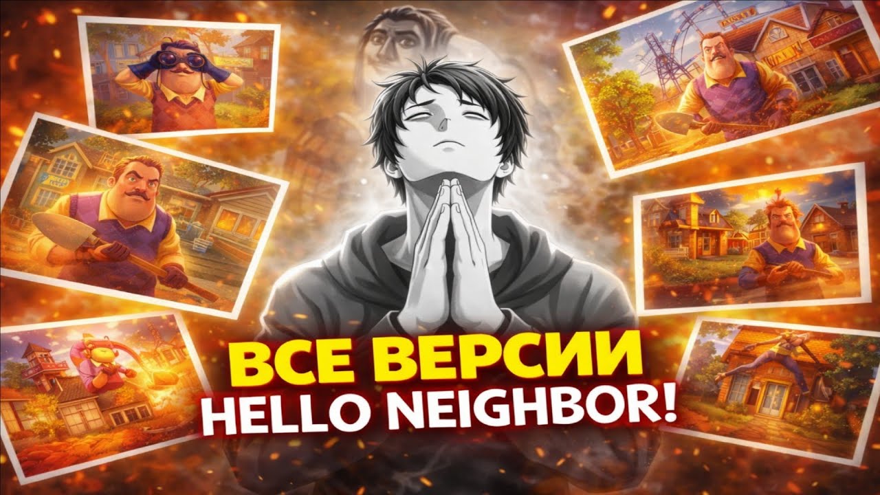 ЧТО СКРЫВАЕТ СТАРАЯ ИГРА ПРО СОСЕДА?  | ПРОШЁЛ ВСЕ АЛЬФЫ ПРИВЕТ СОСЕД