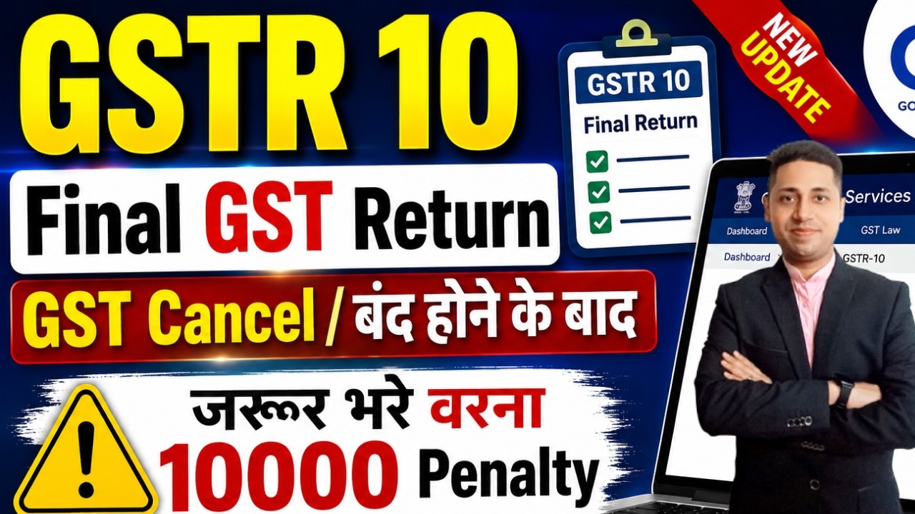 GSTR 10 Final Return Filing 2026 | GST Cancel/Band Hone Ke Baad जरूर भरे | ₹10,000 Penalty
