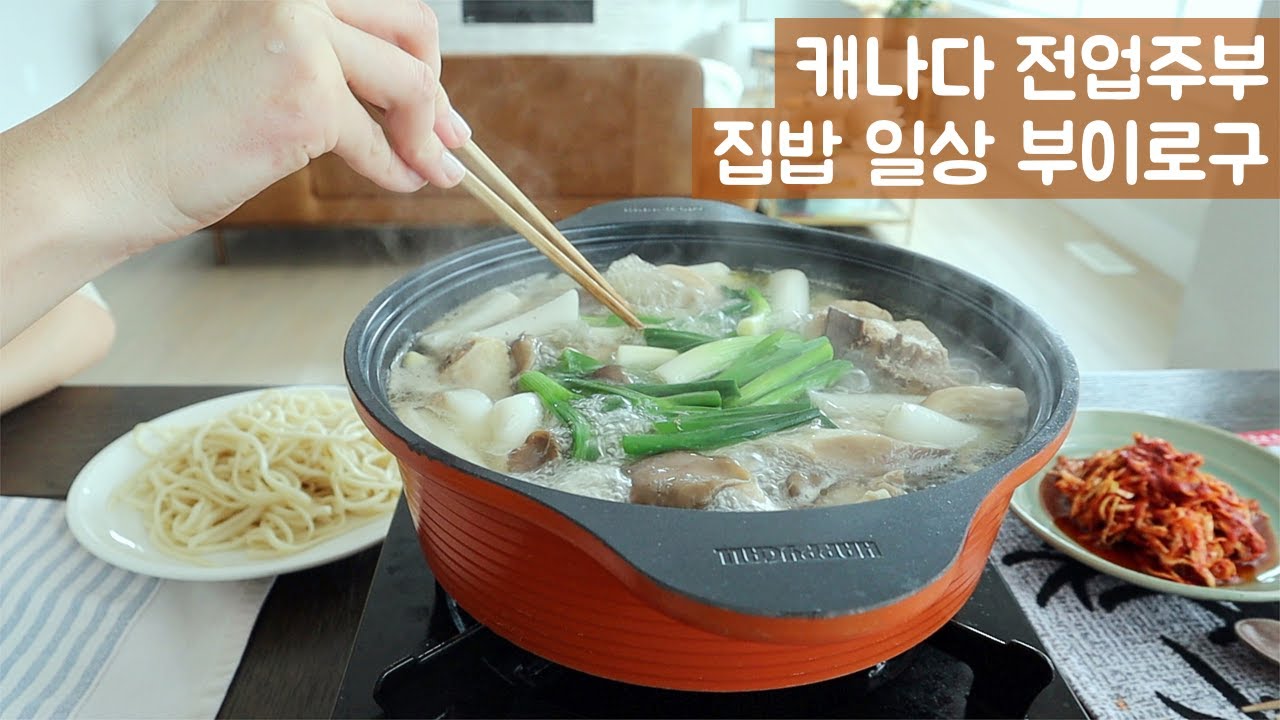 🇨🇦집밥 일상브이로그ㅣ닭한마리 칼국수, 타코야끼 만들기ㅣ오븐 청소하기ㅣ텃밭 가꾸기ㅣ살림 브이로그