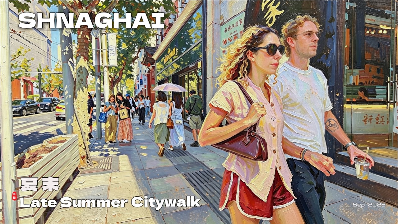 夏末漫步｜从愚园路走到吴江路 4K Citywalk