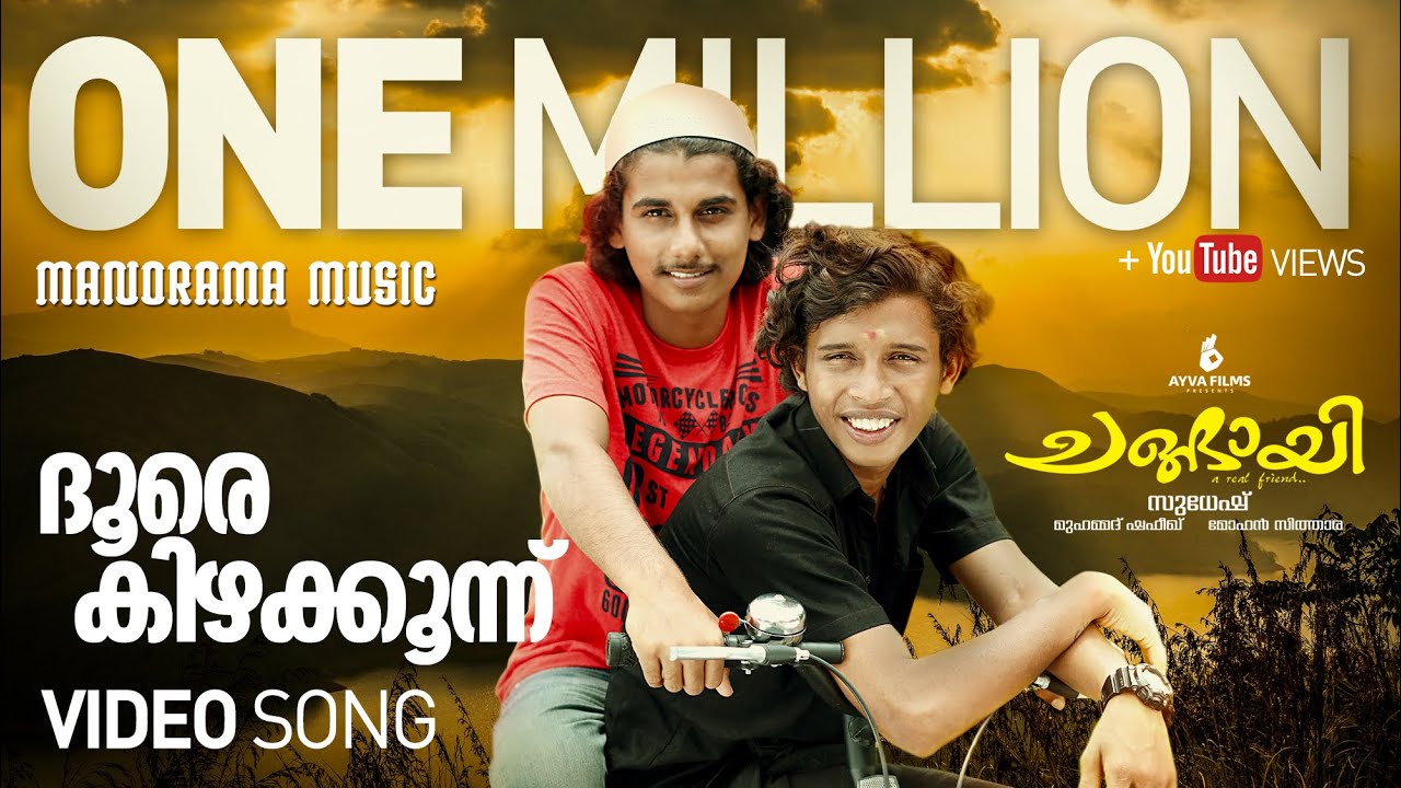 Doore Kizhakkunnu | Video Song | Changayi | Mohan Sithara | Sudesh Kumar | Vidhu Prathap | Shaheera