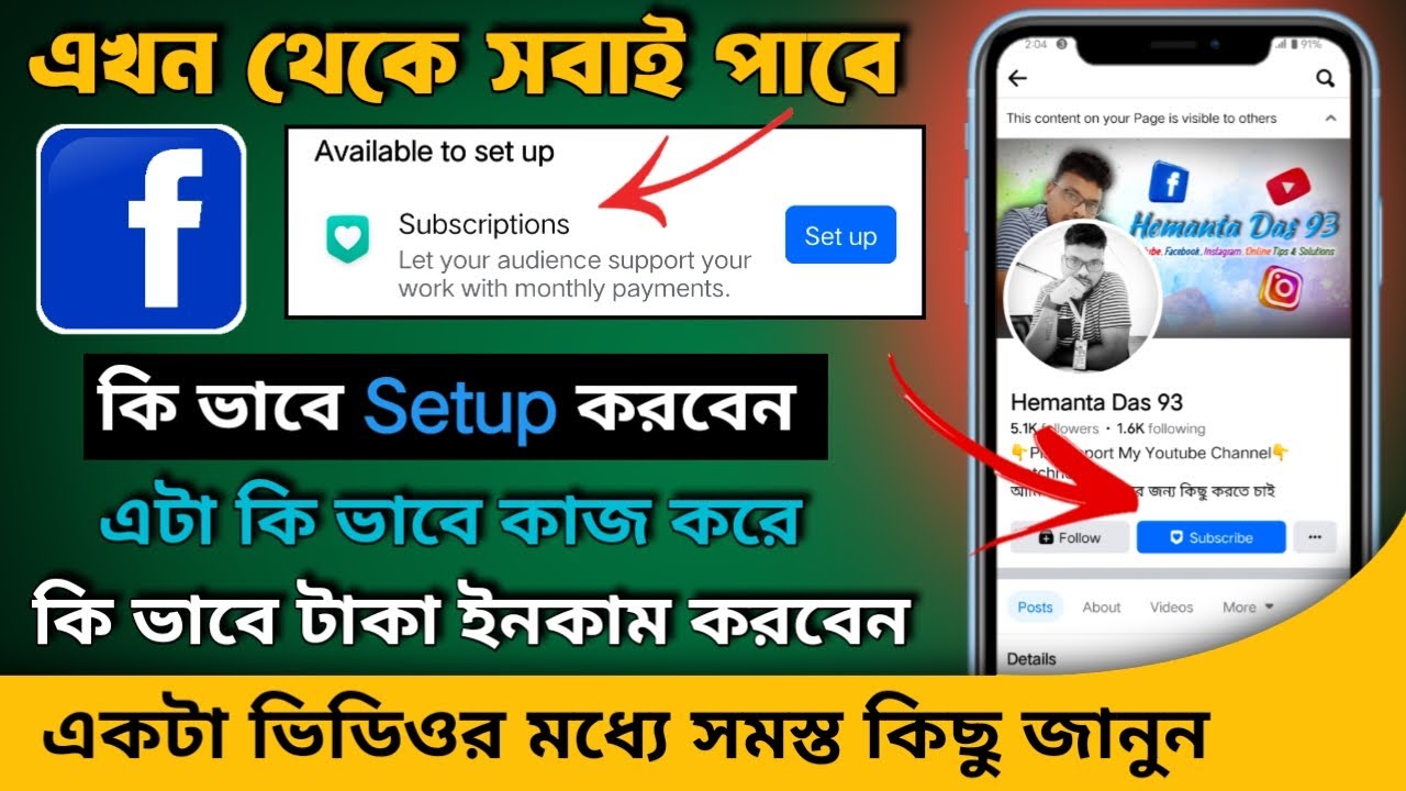 ফেসবুক সাবস্ক্রিপশন সেটআপ কি ভাবে করবেন | Facebook subscription setup | #facebooksubscription