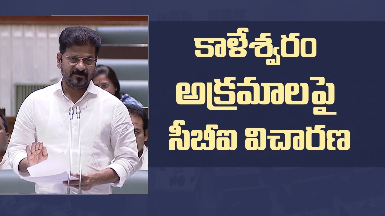 CM Revanth Reddy Orders CBI Probe on Kaleshwaram | PC Ghose Commission Report | Telangana Assembly