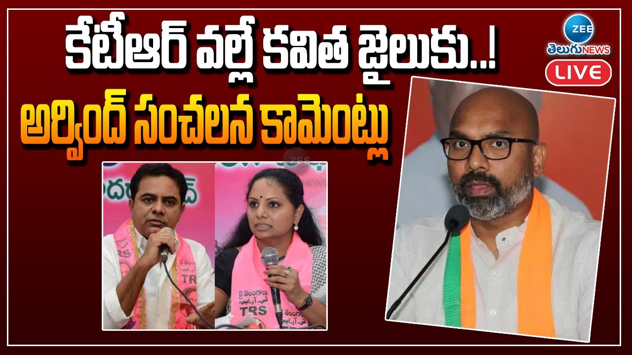 LIVE: BJP MP Arvind SHOCKING Comments On Minister KTR | MP Aravind Vs KTR | BJP Vs TRS | ZEE Telugu