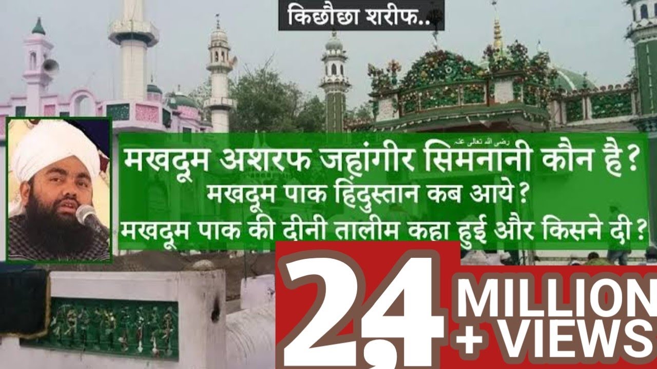 Makhdoom Ashraf Jahangir Semnani RA Kaun Hai || Sayyed Aminul Qadri || SDI Channel