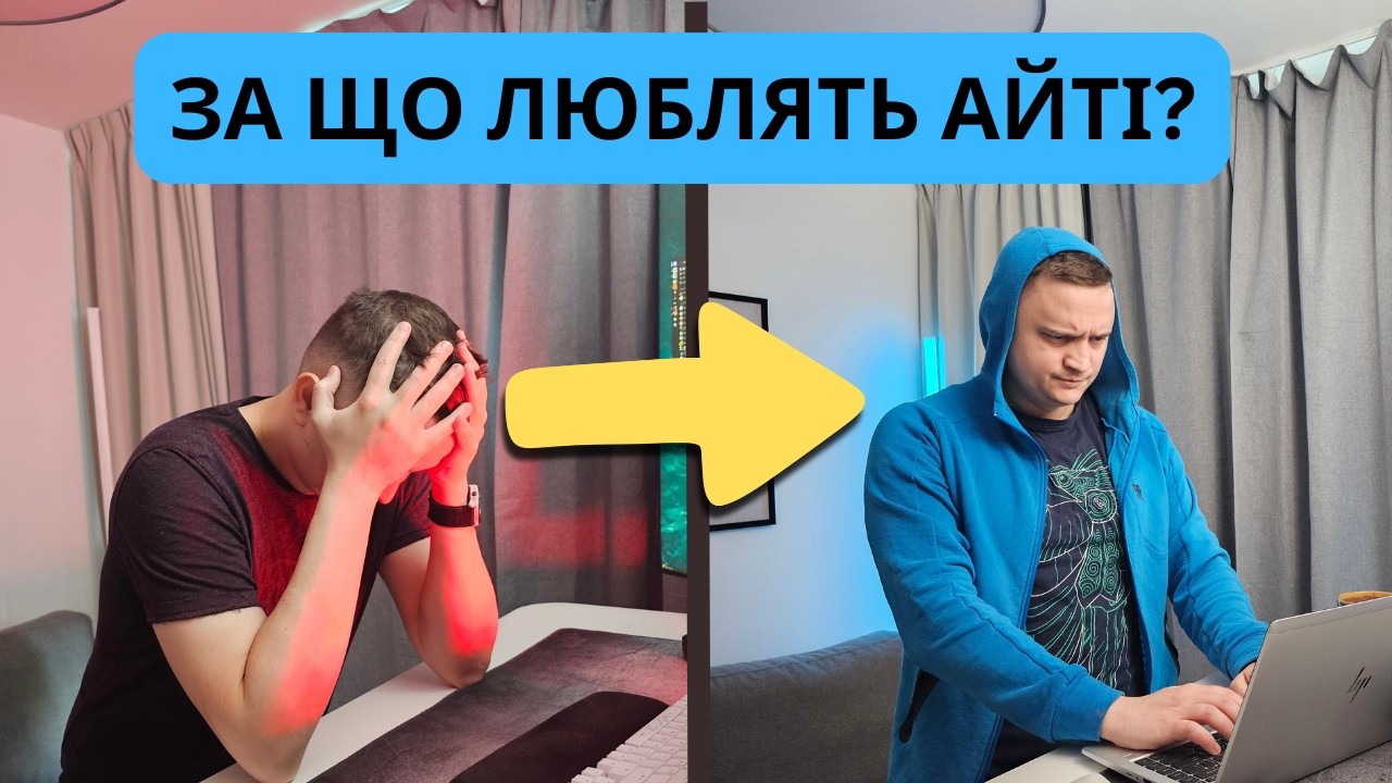 Плюси роботи в IT!