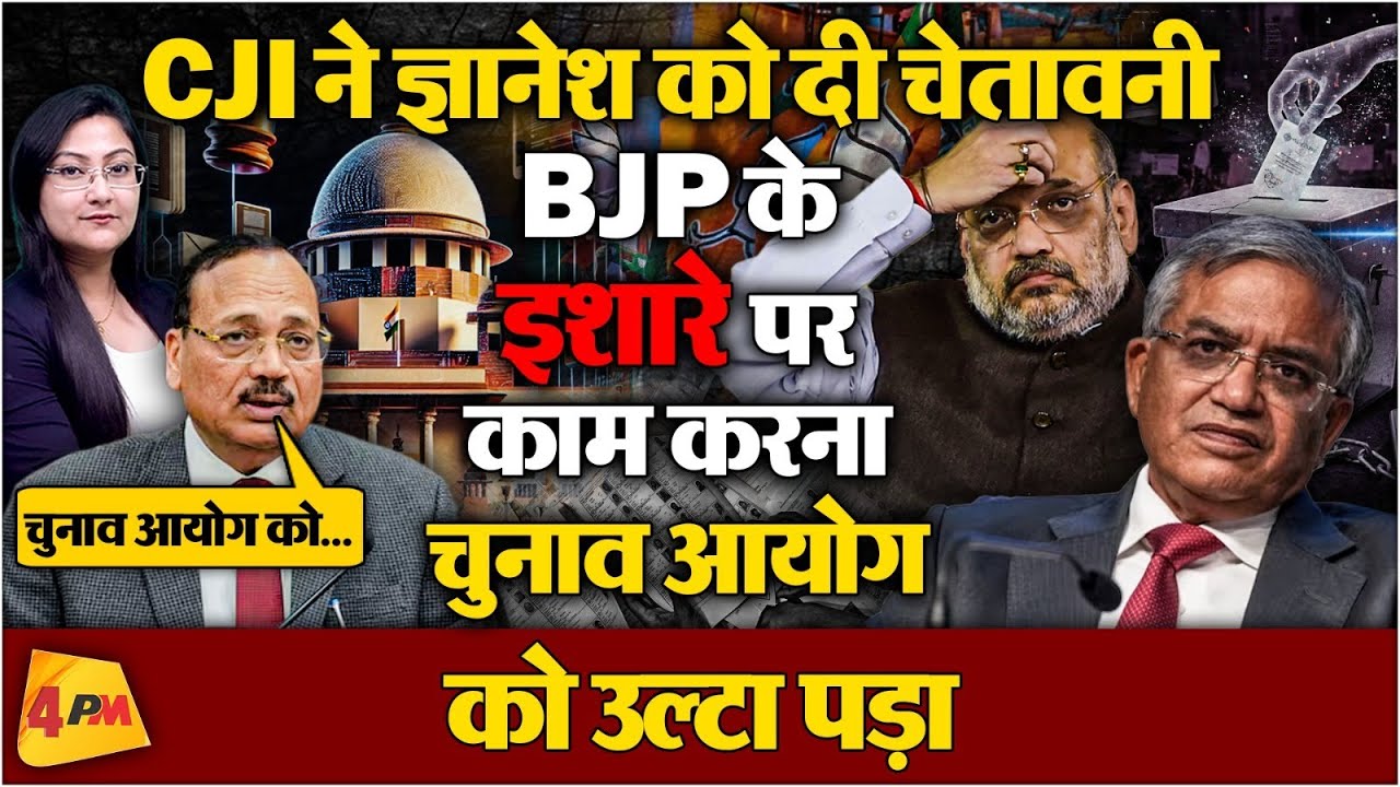 Supreme Court ने चुनाव आयोग को दी चेतावनी! CJI Suryakant on BLO
