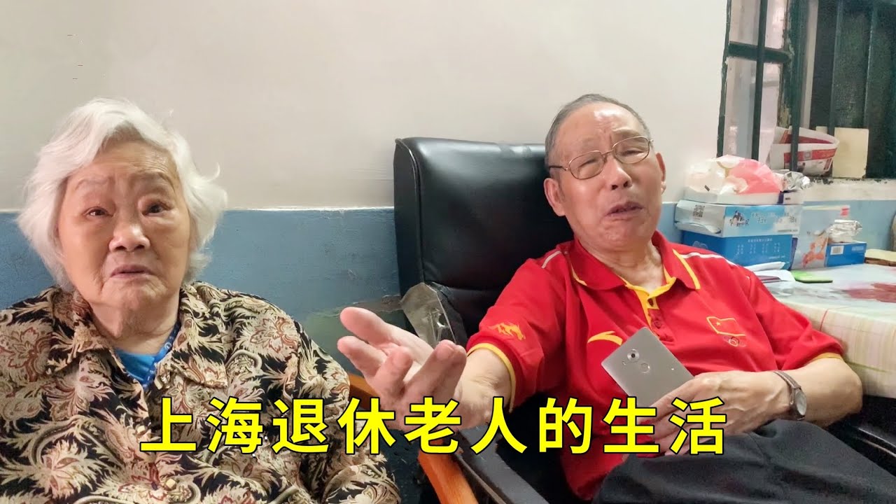 上海老人退休的生活，想出去旅游无法实现很无奈