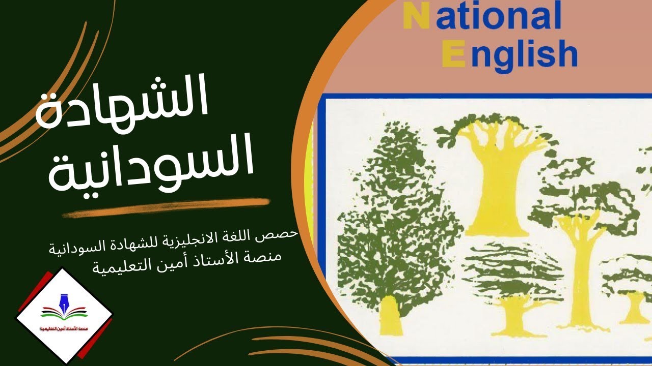 جانب من حصص المنصة الشهادة السودانية   قرامر 01