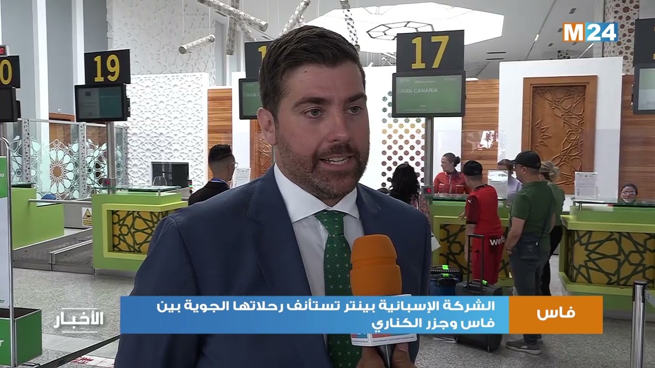 الشركة الإسبانية بينتر تستأنف رحلاتها الجوية بين فاس وجزر الكناري