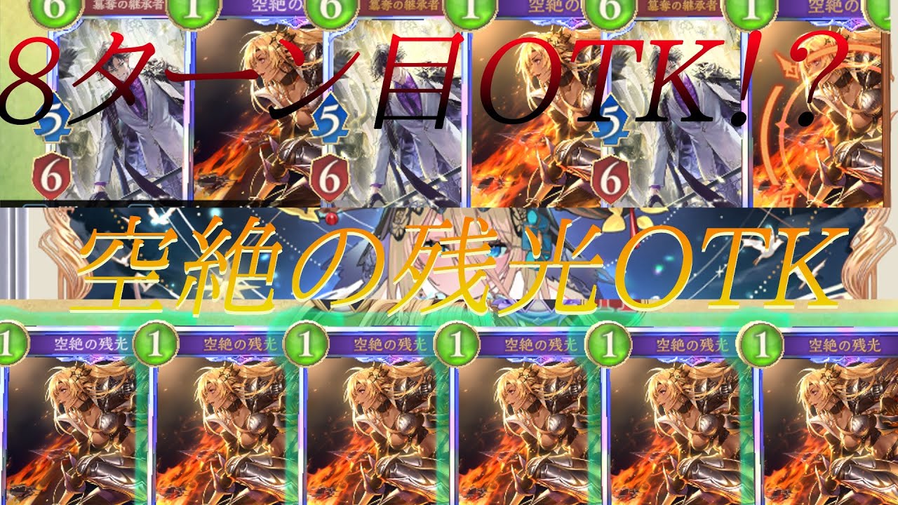 【ゆっくり実況】後攻8ターン目財宝OTK⁉空絶の残光が5枚あれば勝ちじゃん【Shadowverse Worlds Beyond】
