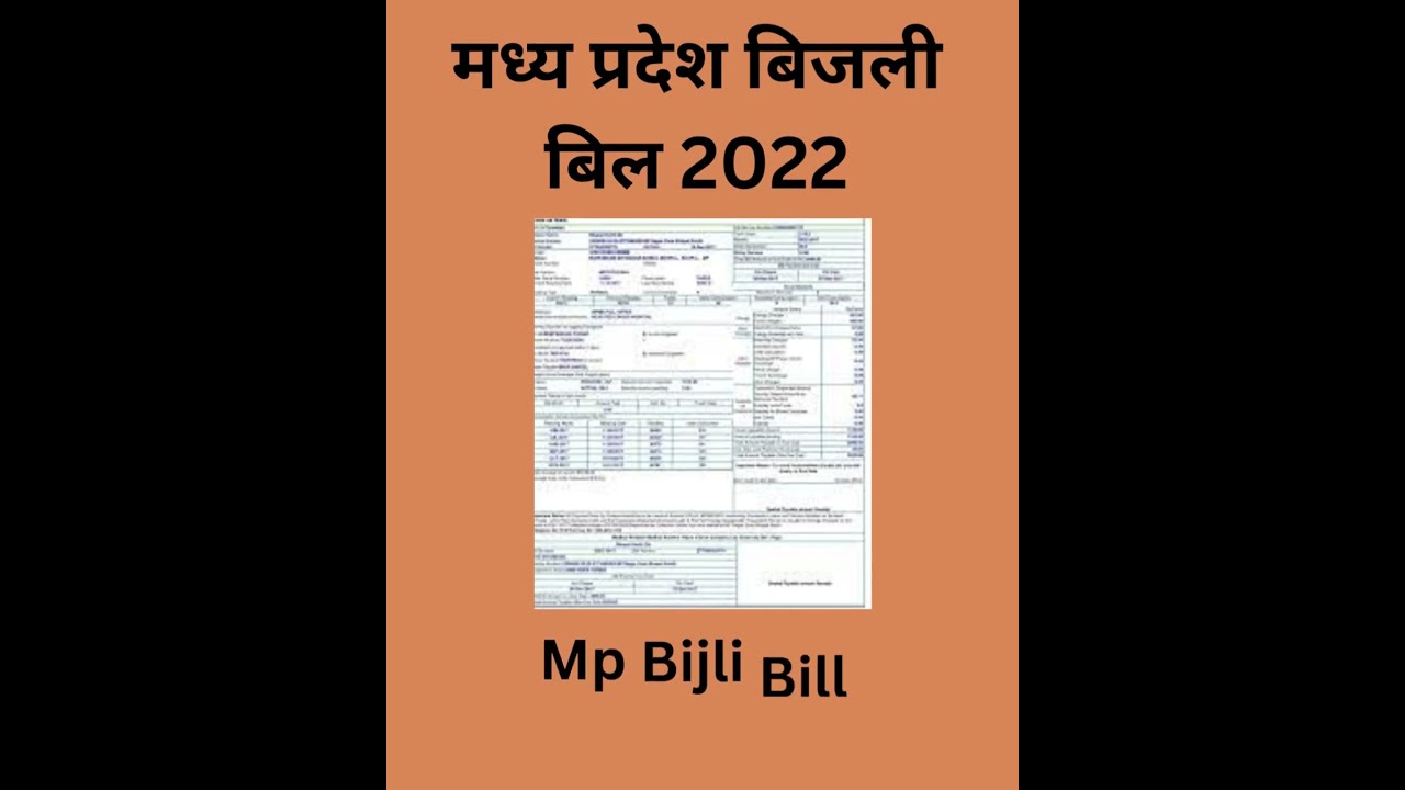 MP Bijli Bill || MP Bijli Bill Download || MP Bijli Bill 2022 || MP Bijli Bill Check
