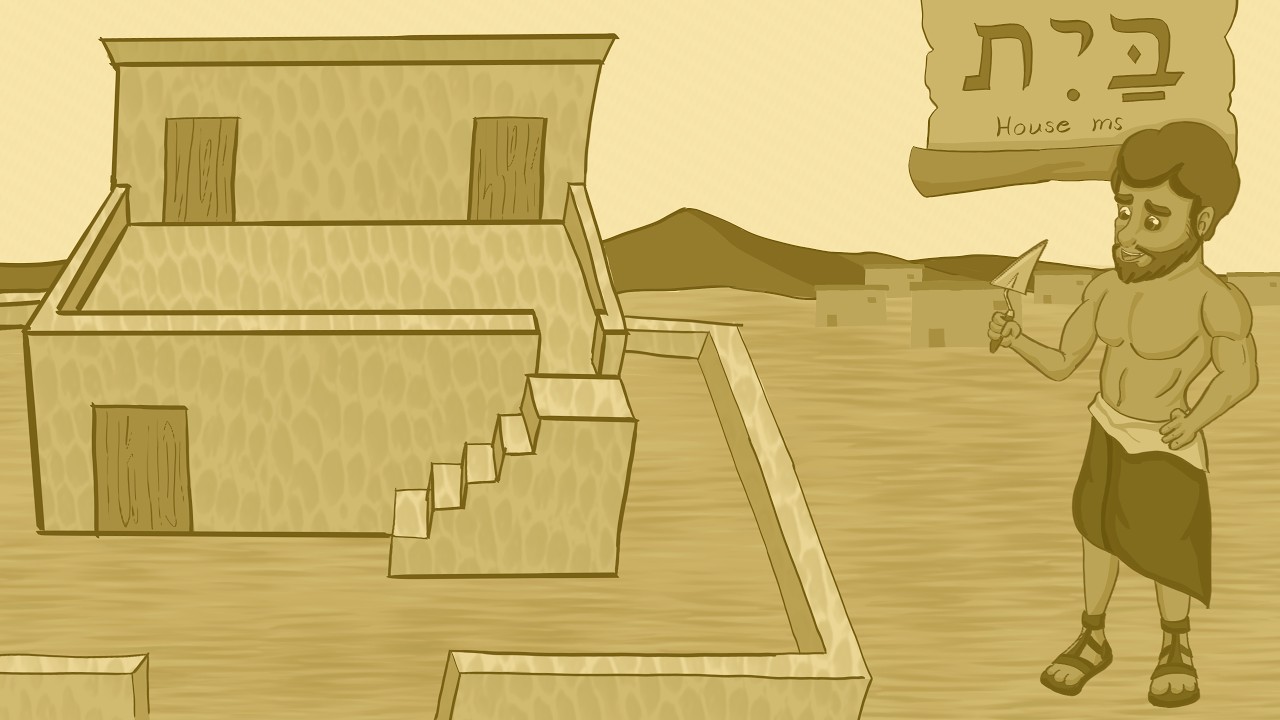 Sketch & Learn Hebrew: Bayit (House) Hebrew Vocab