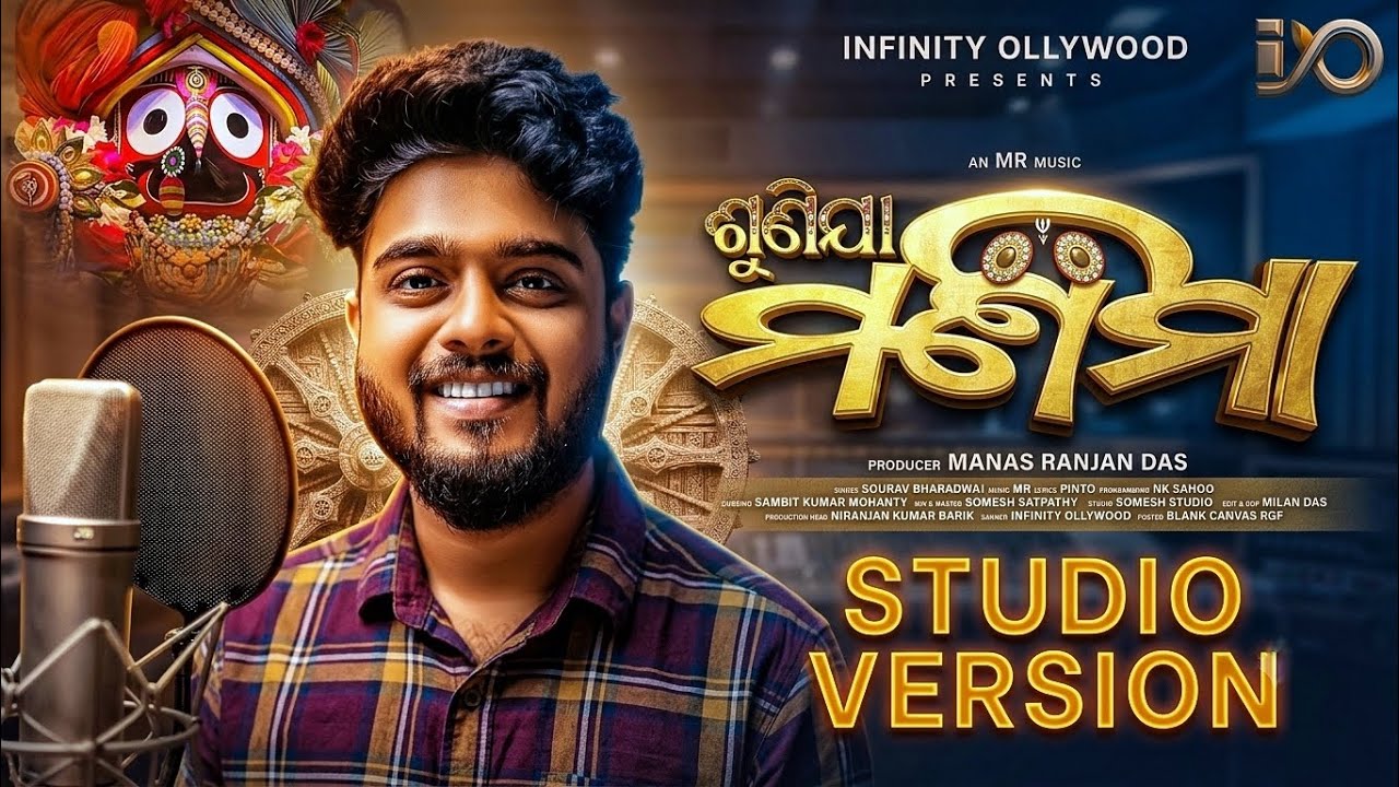 Sunija Manima - New Odia Bhajan 2026 | Sourav Bharadwaj | Music By Malaya Rout (MR) | Studio Version