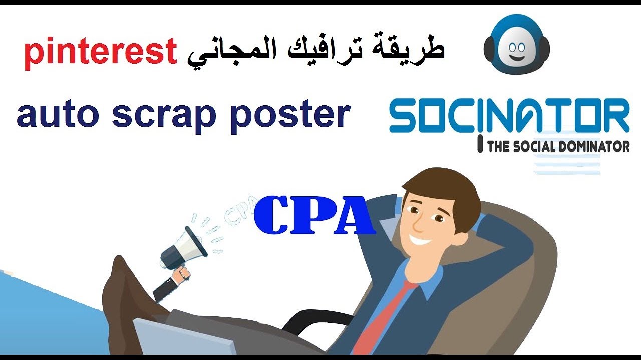 auto scrap poster Socinator Dominator Enterprise/ pinterest طريقة ترافيك المجاني