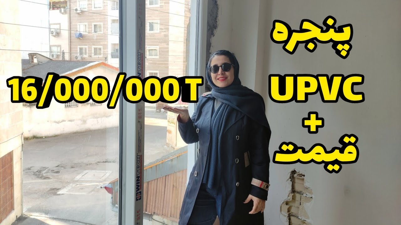 نصب و قیمت پنجره دوجداره