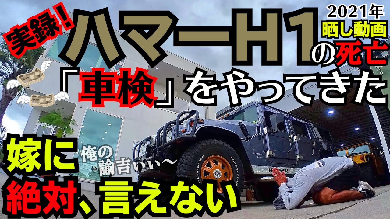 Настоящие рекорды! Это Hummer H1 [Техническая экспертиза]! 2021 японская версия