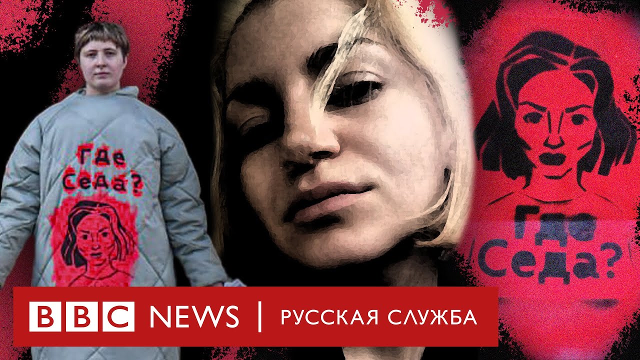 «Факты подсказывают, что она убита»: история исчезновения Седы Сулеймановой | Репортаж Би-би-си
