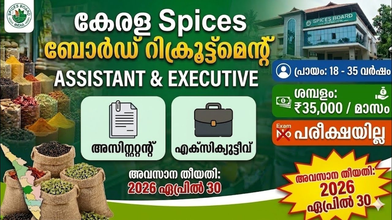 Exam ഇല്ല kerala Spices Board Recruitment 