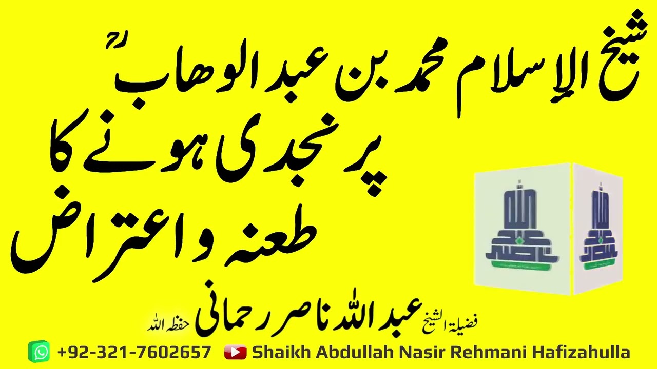 Shaykh ul Islam Mohammad Bin Abdul Wahab RH par Najjadi honay ka Taanah o Aitraaz