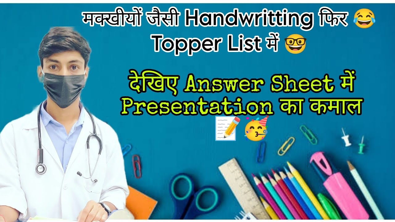 How to make your Answer Sheet Attractive ऐसे लिखे और बने Topper #Presentation #howtowrite #Topper