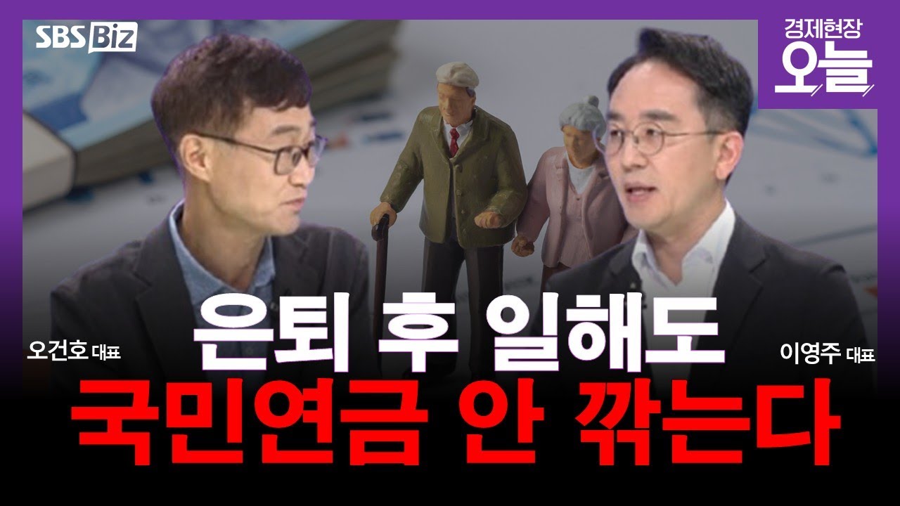 [집중진단] 李 정부, 국민연금 감액 제도 폐지…어떻게 바뀌나