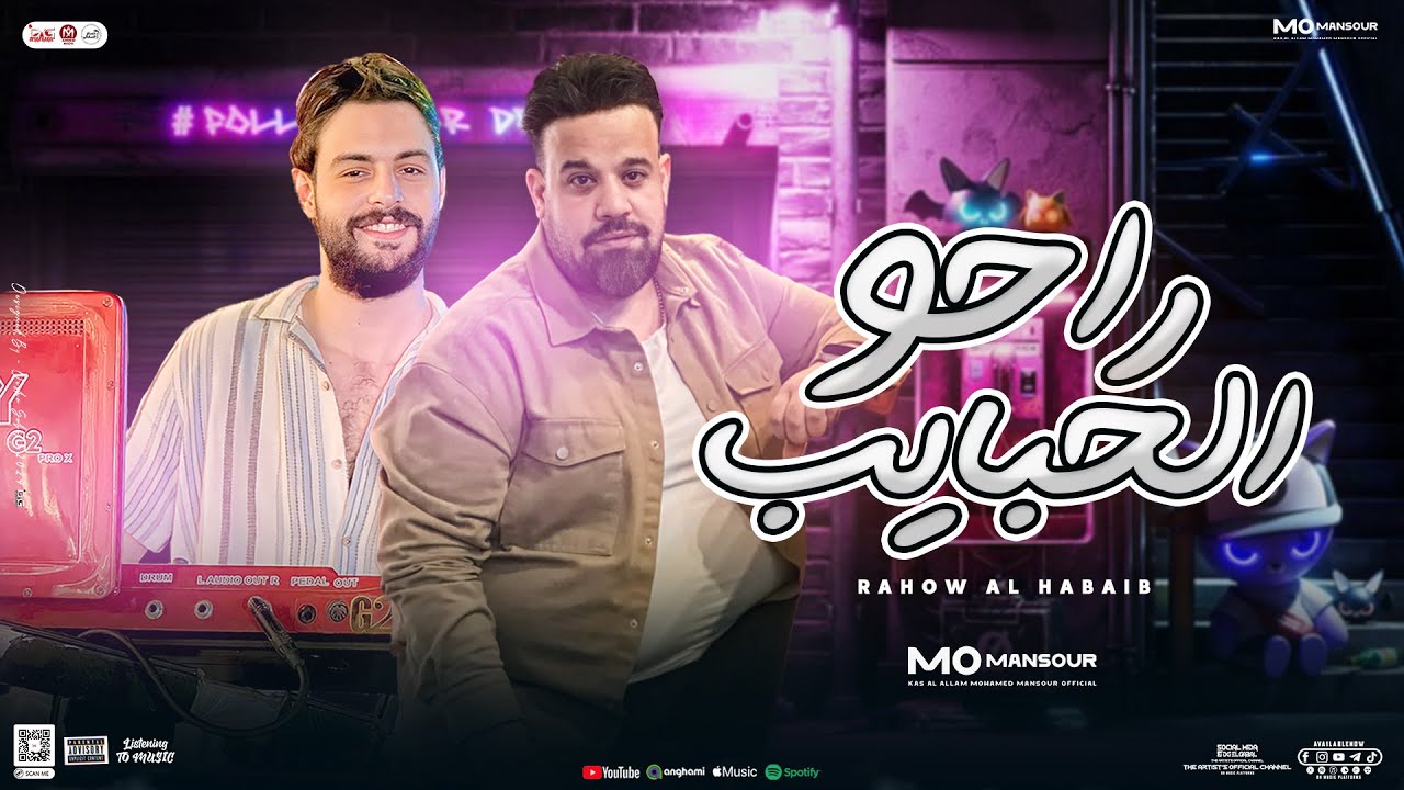 راحو الحبايب ( جديد محمد منصور - كريم ناعوس ) موال وتوزيع جديد - 2025