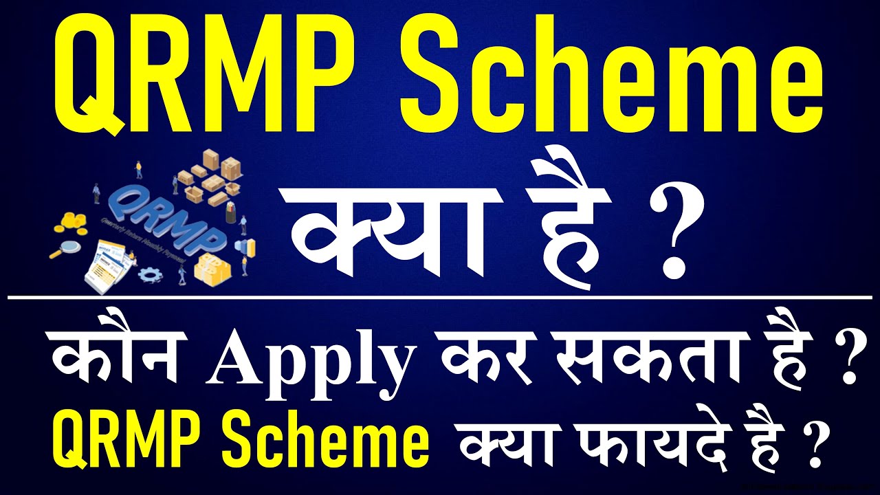 What is QRMP Scheme ? QRMP Scheme कौन ले सकता है ? QRMP Scheme लेने के क्या फायदे है ? GST Return