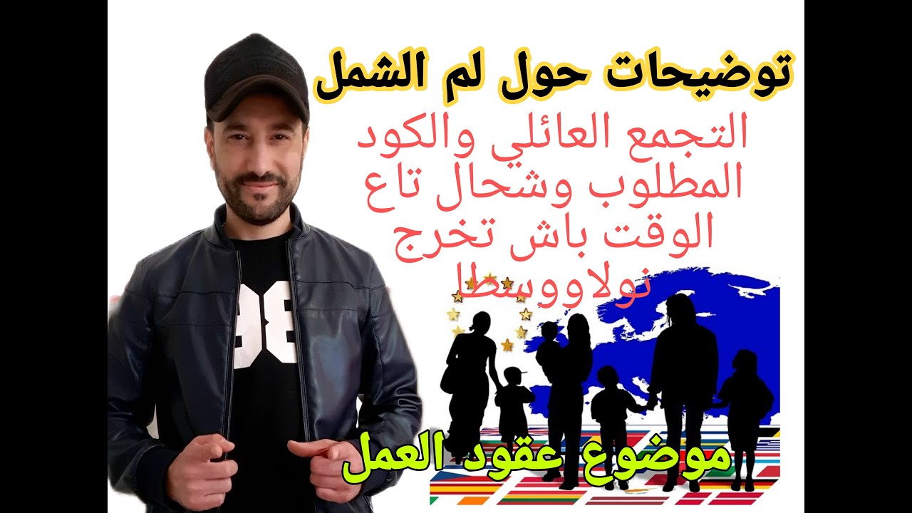 لم الشمل والتجمع العائلي في ايطاليا الشروط والكود المطلوب👈 عقود العمل والسناطوريا