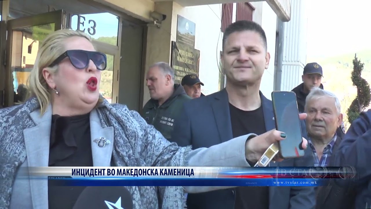 ИНЦИДЕНТ ВО МАКЕДОНСКА КАМЕНИЦА 13 04 2023