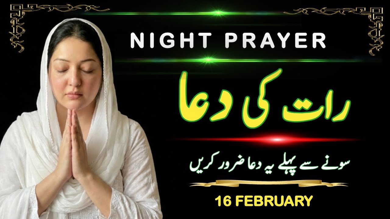 Night prayer | 16 February  | Trust God Before You Sleep 