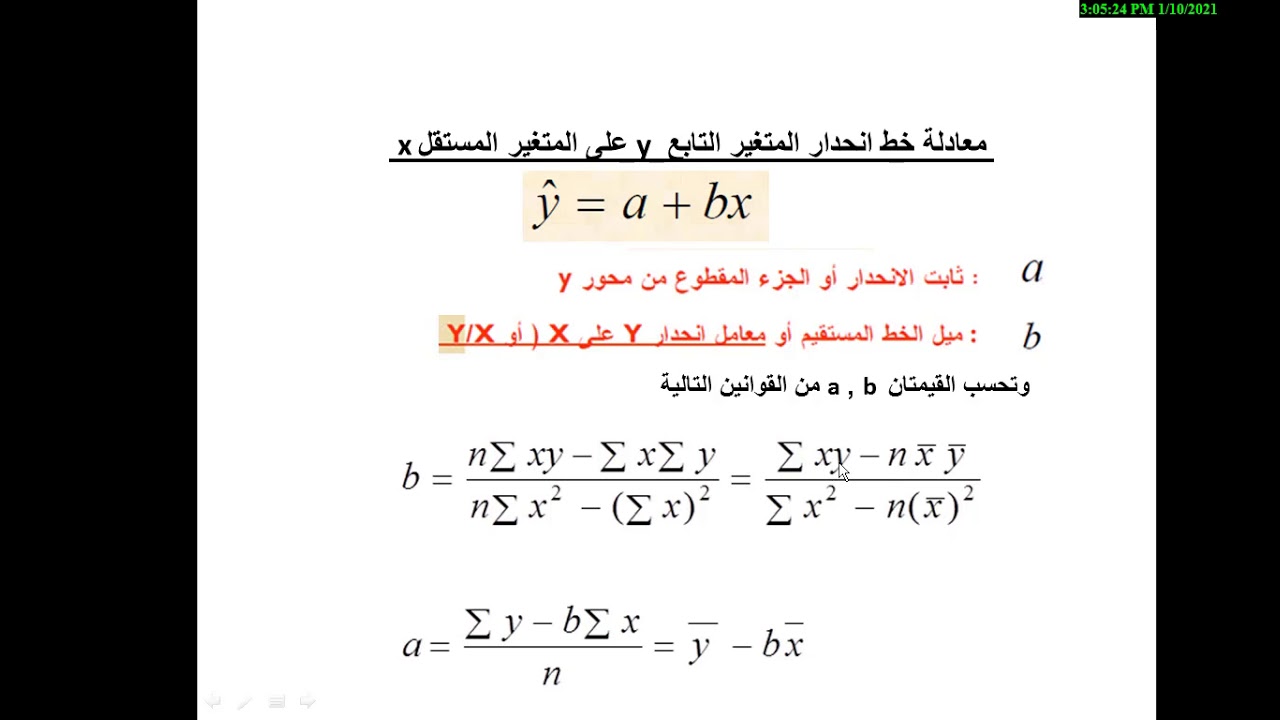 معادلة خط الانحدار