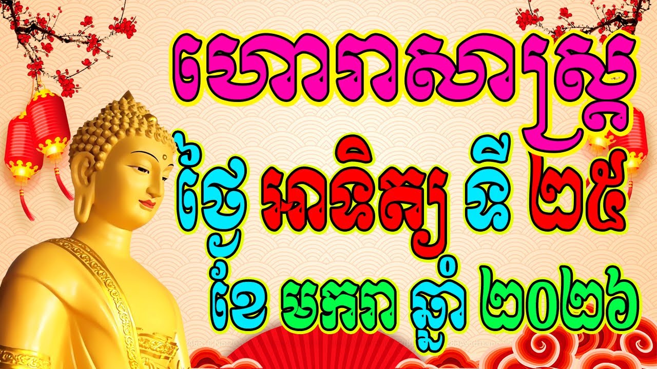 Khmer Horoscope: January 25, January, 2026 – Zodiac Fortune