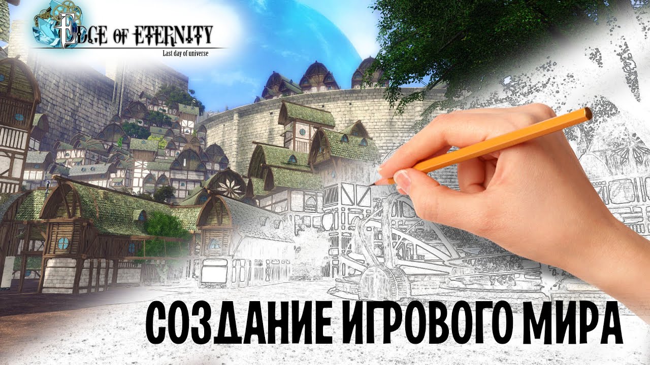 Edge of eternity - создание игры на Unity 3D