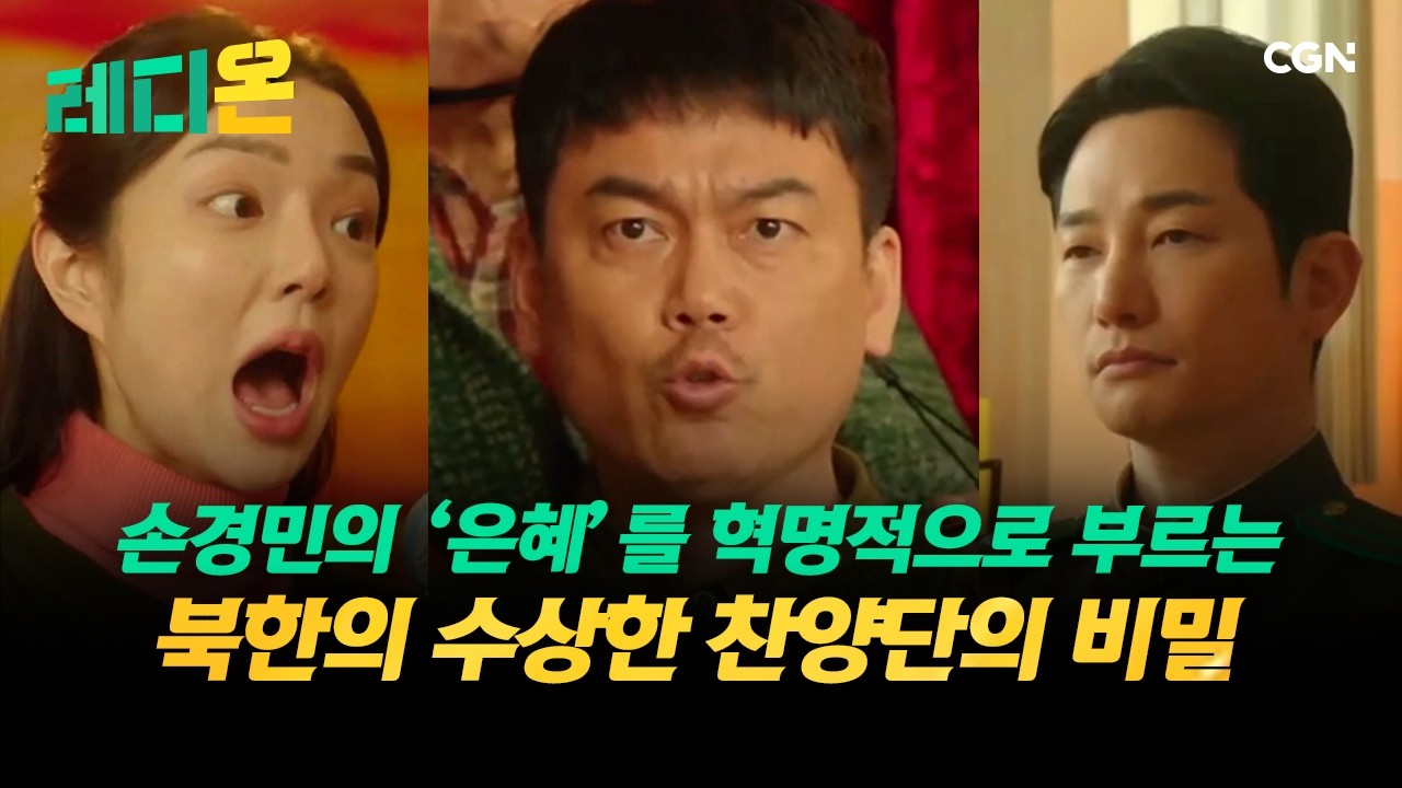 레디온 165편 | #625전쟁 #송구영신예배 #신의악단 #대규모성찬식 | 다양한 이슈를 통해 어떻게 살아갈지 준비하는 시간