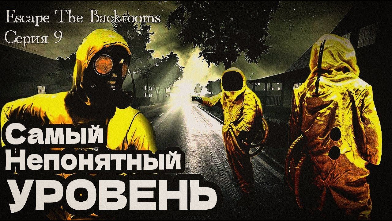 Нашли лабораторию M.E.G |  Escape The Backrooms ► Серия 9