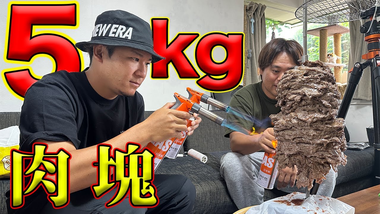 ５kgの牛肉を使って巨大な肉塊を作ってみたら！？