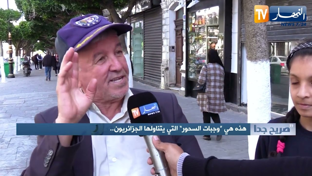 صريح جدا: هذه هي وجبات السحور التي يتناولها الجزائريون