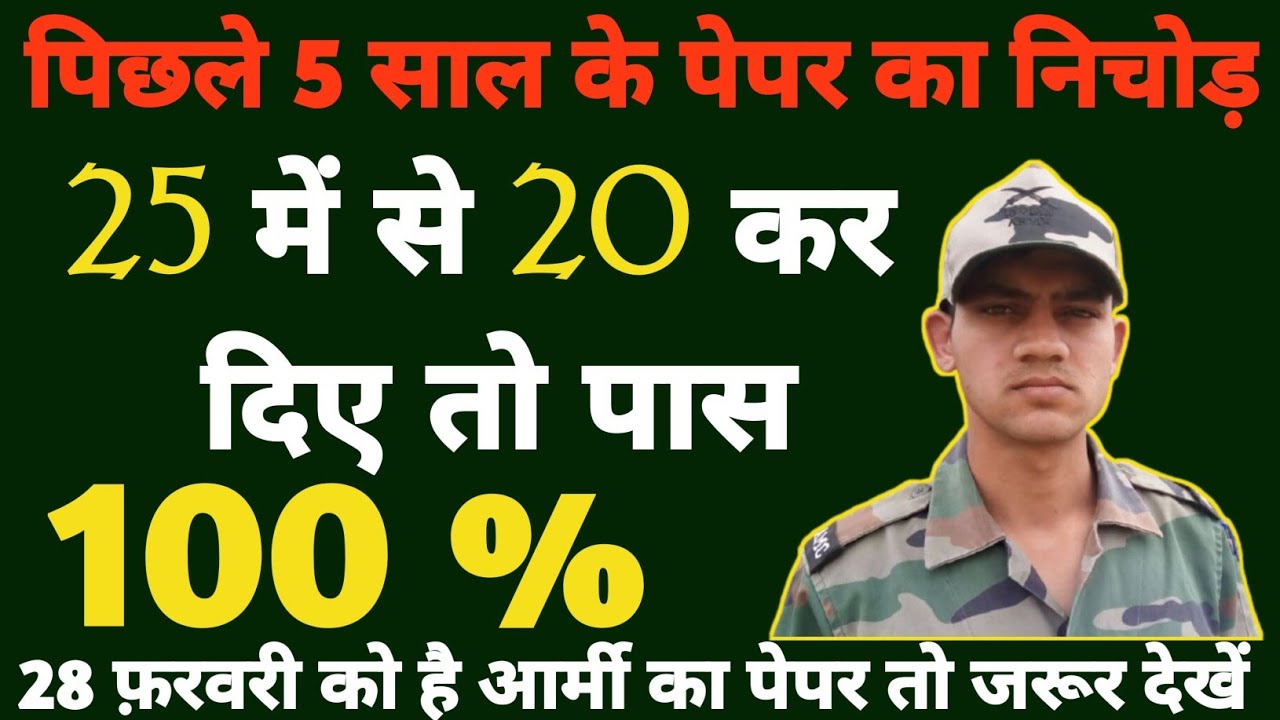Army Question Paper | Army MCQ Test | Army Original Question Paper Practice | Indian Army paper