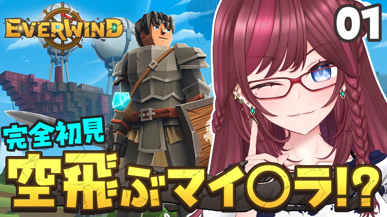 【 Everwind 】 空飛ぶマイクラ系サンドボックスを流行る前にやる!!! 01　【 VTuber / 毘沙門天ゆるいこ 】