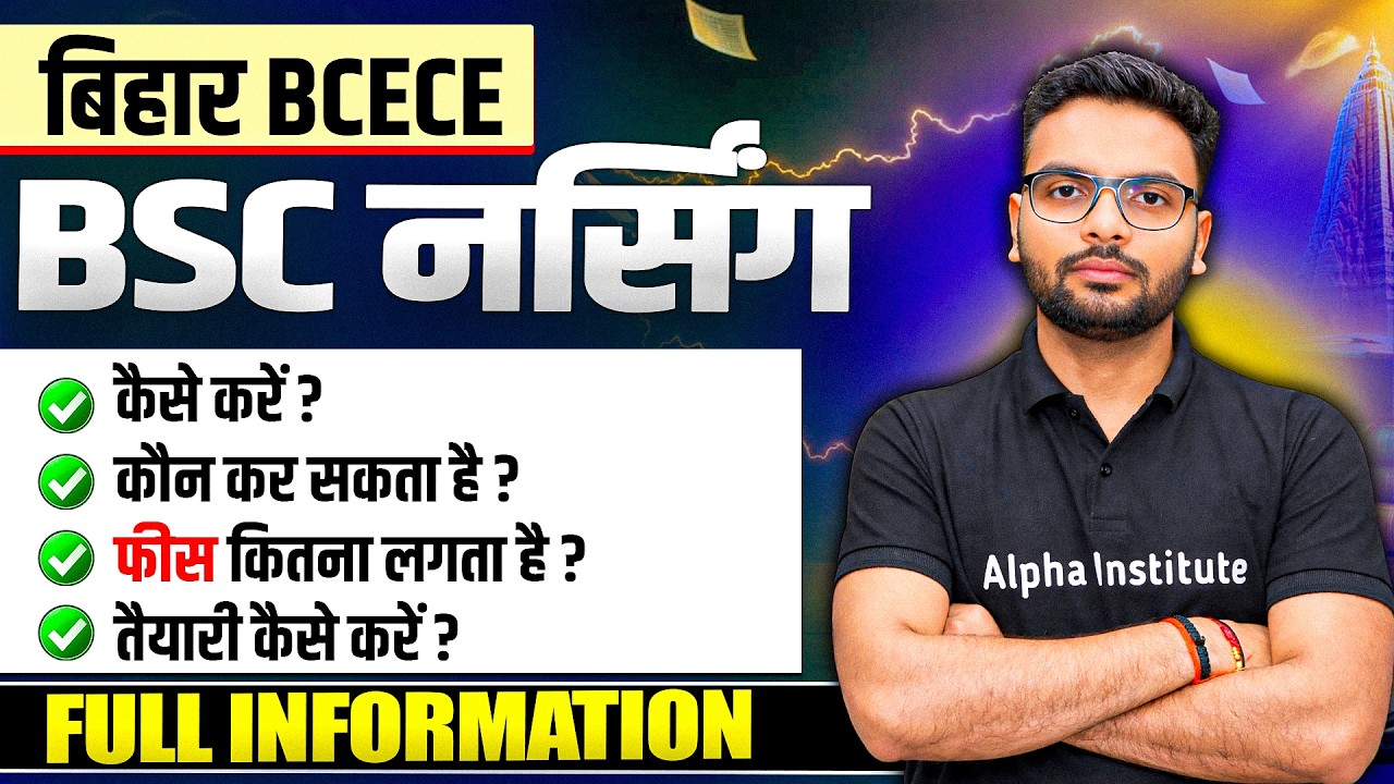 Bihar BCECE BSc Nursing Kaise Kare | Bihar Bsc Nursing Admission Process 2027 | Bihar BCECE 2027