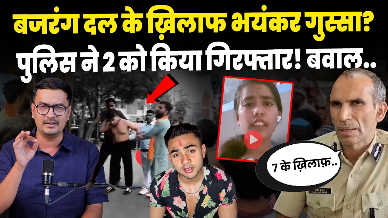 Bhopal Bajrang Dal Controversy: Police take swift action against 7 rioters, panicked! Protest | News